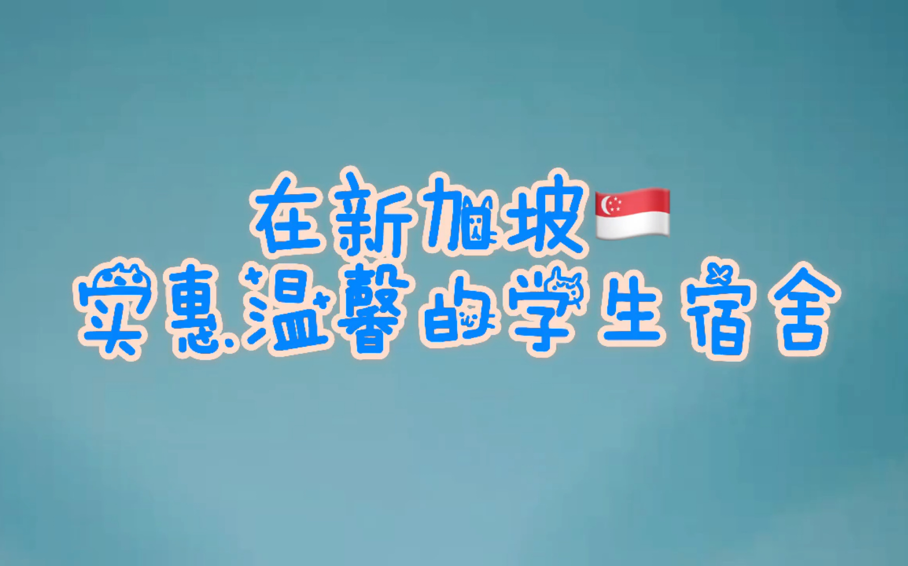 马里士他学生宿舍